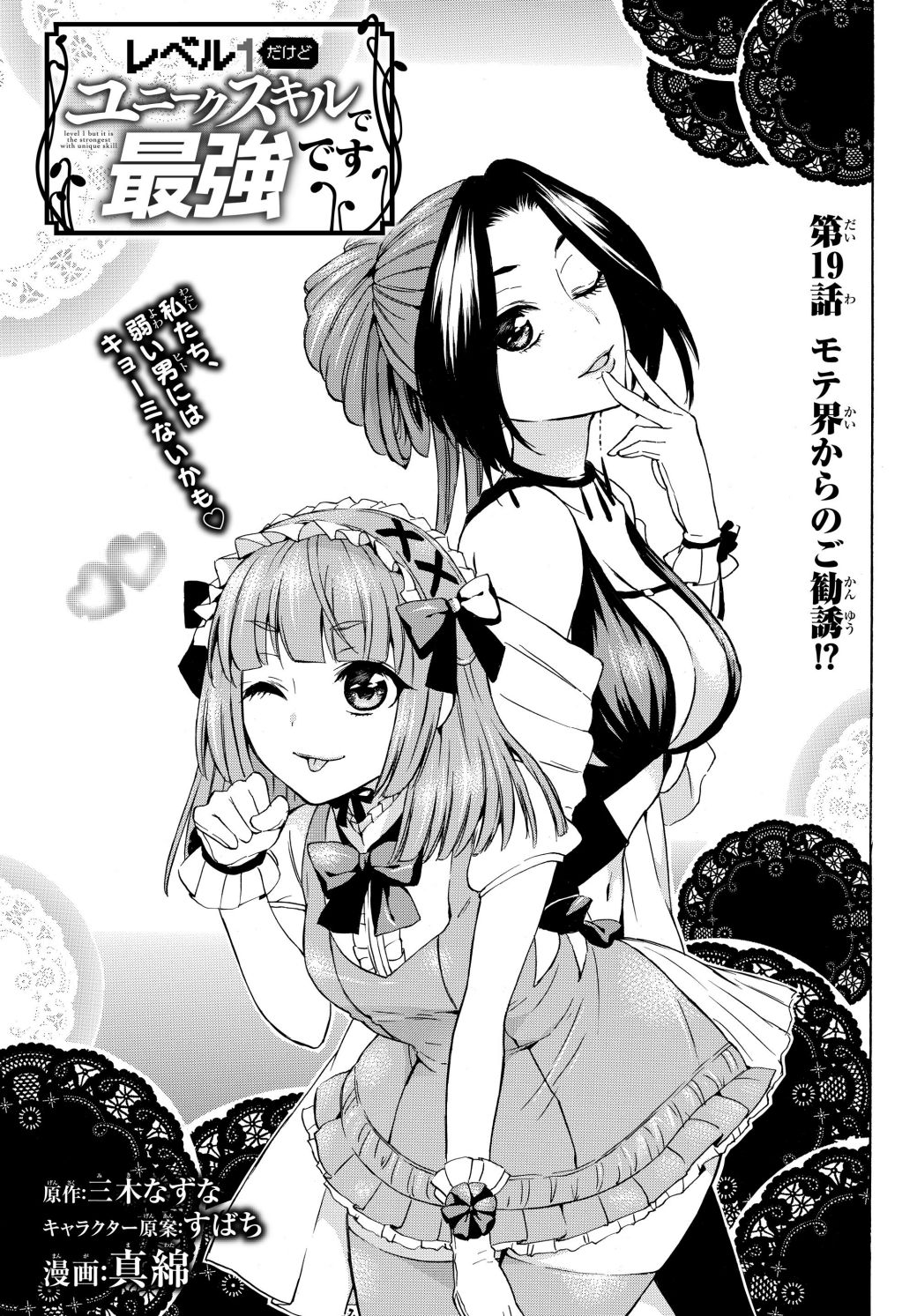 Level 1 Dakedo Unique Skill de Saikyou desu Chapter 19.1 2